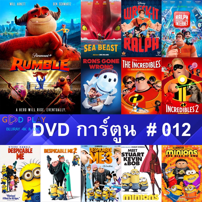 DVD หนังการ์ตูน #012