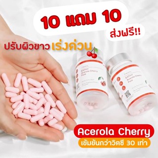 ส่งฟรี!! 10 แถม 10 อะเซโรล่าเชอรี่ Acerola Cherry Pure 504mg ส่งไว มีชำระปลายทาง