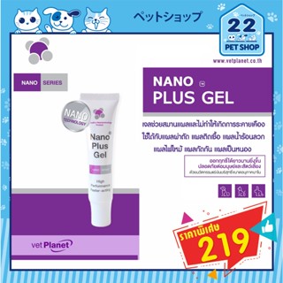 Nano Plus Gel นาโน พลัส เจล นาโนใส่แผล ช่วยสมานแผลและไม่ทำให้เกิดการระคายเคือง ใช้ได้กับแผลผ่าตัด แผลติดเชื้อ ขนาด 20g