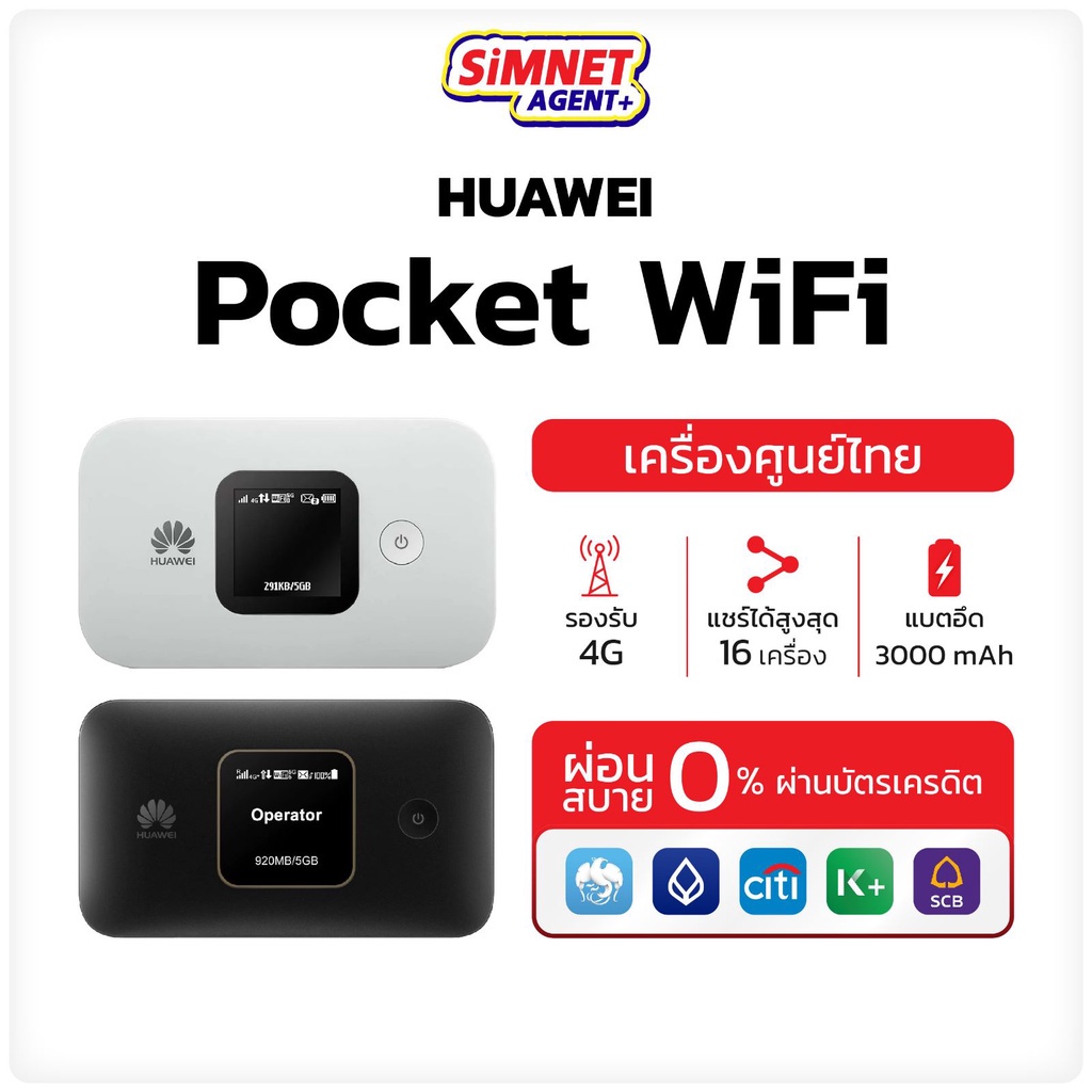 Pocket WiFi ใส่ซิม Huawei Mobile WiFi E5785 Router พอคเก็ต ไวไฟ ใส่ได้ทุกซิม พกพา เร้าเตอร์ พ็อค 4G LTE หัวเว่ย