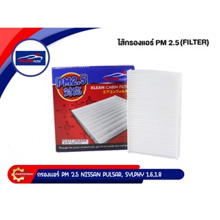 กรองแอร์ PM 2.5 KLEAN FILTER รุ่นรถ NISSAN PULSAR, SYLPHY 1.6,1.8 (27277-1KA0A)