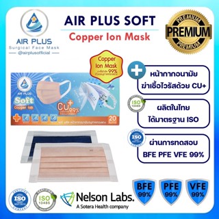 💥รุ่นใหม่! หน้ากากฆ่าเขื้อไวรัส ผลิตในไทย มีอย.1 กล่องบรรจุ 20ชิ้น Air Plus Soft - COPPER ION MASK (Anti-Virus)