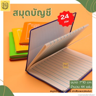 สมุดบัญชีเล็ก no.555 (24เล่ม)สมุดพกปกพลาสติก ปกคละสี  (ขายยกแพ็ค)