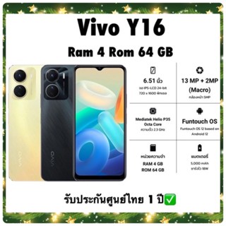 Vivo Y16 4/64 GB เครื่องใหม่มือ1 รับประกันศูนย์ไทย 1 ปี