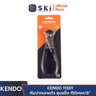 KENDO 11301 คีมปากนกแก้ว ชุบแข็ง 150mm/6" | SKI OFFICIAL