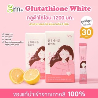 🎎✨ของแท้ พร้อมส่ง Grn+ Glutathione White 1200 mg. ผิวกระจ่างใส ผิวนุ่มลื่น ชุ่มชื้น ลดรอยและการเกิดสิว