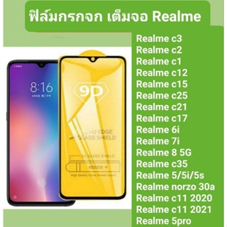 ฟิล์มกระจกเต็มจอ9Dแท้ รุ่น Realme