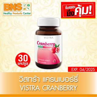 [ 1 ขวด ] Vistra Cranberry วิสทร้า แครนเบอร์รี่ ขนาด 30 แคปซูล (สินค้าใหม่)(ส่งเร็ว)(ส่งจากศูนย์ฯ)(ถูกที่สุด) By BNS