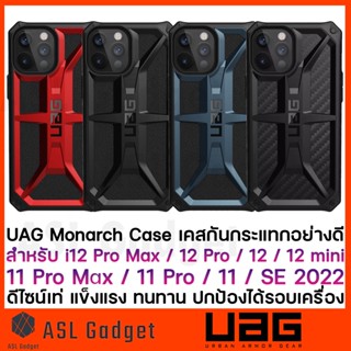 UAG Monarch Case for i12 Pro Max / 12 Pro / 12 / 12 mini / 11 Series / SE Series กันกระแทกอย่างดี ช่วยปกป้องรอบเครื่อง