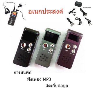 NEW Recorder เครื่องอัดเสียง +MP3 รุ่น SK-609 8GB/16GB