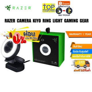 [ผ่อน 0% 10ด.]RAZER CAMERA KIYO RING LIGHT GAMING GEAR /ประกัน1y