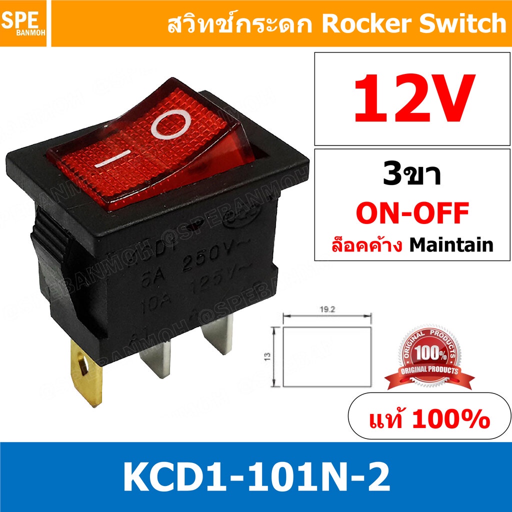 [ 5ชิ้น ] KCD1-101N-2 12V แดง Red 3ขา ON-OFF สวิทช์กระดก เล็ก สวิทช์ KCD1-101N Rocker switch สวิทช์กระดก มีไฟ lamp KC...