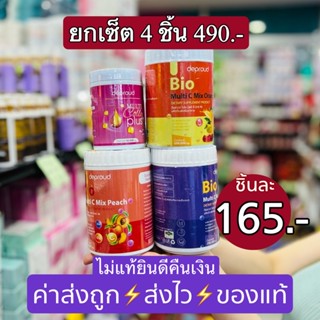 (1กระปุก) วิตซีถัง Bio Multi C Mix มี 3 รสให้เลือก