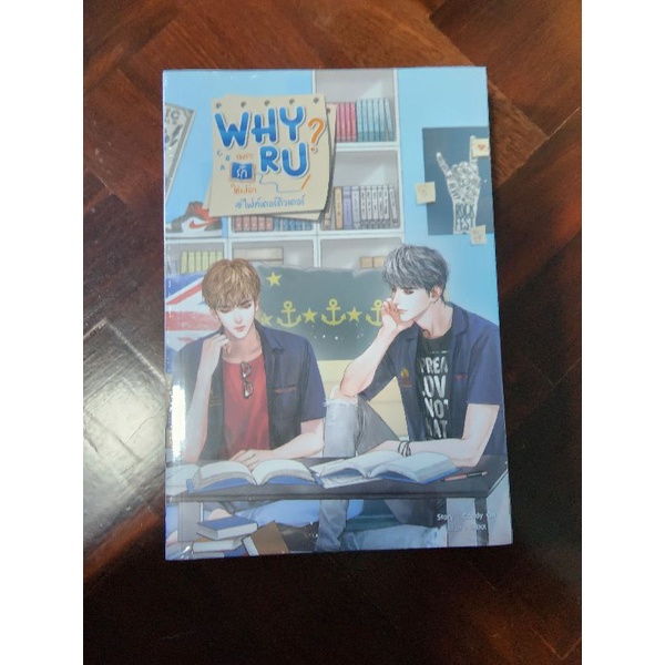 Why R U เพราะรักใช่เปล่า