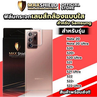 กระจกกันรอยเลนส์กล้องหลังแบบใสสำหรับ Samsung | Maxshield