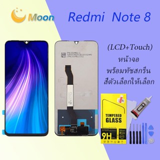 For Redmi Note 8 อะไหล่หน้าจอพร้อมทัสกรีน หน้าจอ LCD Display Touch Screen