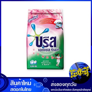 ผงซักฟอกสูตรเข้มข้น สีชมพู 4200 กรัม บรีสเอกเซล คอมฟอร์ท Breeze Excel Pink Concentrated Powder Detergent ผงซักผ้า