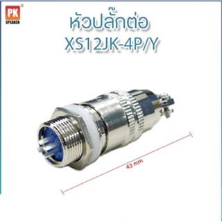 ปลั๊กสายการบิน XS12JK 4pin