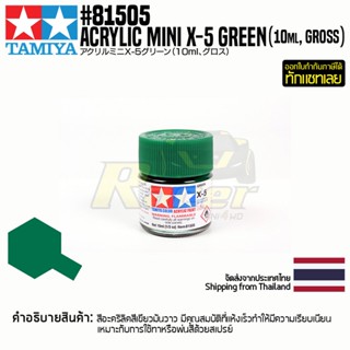 [สีอะครีลิคสูตรน้ำ] TAMIYA 81505 Acrylic Paint Mini X-5 Green (Gloss, 10ml) สีทามิย่าแท้ paint