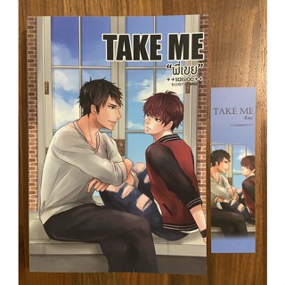 นิยายวาย Take Me พี่เขย