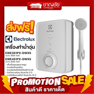 [🔥ส่งฟรี] Electrolux รุ่น EWE351PX-DWX5 และ EWE351PX-DWX5 เครื่องทำน้ำอุ่น ขนาด 3500/4500 วัตต์ แทงค์รับประกัน 5 ปี