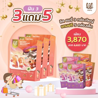 ( องุ่น 3แถม5) lil mary ลิลแมรี่ รส องุ่น-โกจิเบอร์รี่ เพิ่มน้ำนมหลังคลอด ฟื้นฟูสุขภาพหลังหลอด