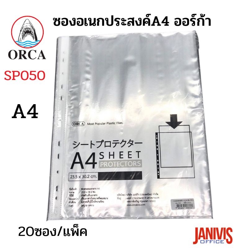 ไส้แฟ้ม 11 รู A4 ออร์ก้า ORCA SP-050 (แพ็ค20ซอง) แถบขาว