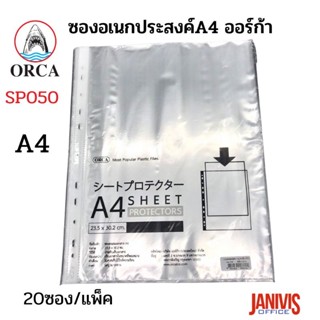 ไส้แฟ้ม 11 รู A4 ออร์ก้า ORCA SP-050 (แพ็ค20ซอง) แถบขาว