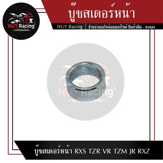 บู๊ชสเตอร์หน้า RXS TZR VR TZM JR RXZ