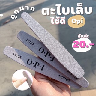 ตะไบเล็บ ตะไบเเต่งทรงเล็บ 100/180 คุณภาพดี opi ทนใช้ได้นาน