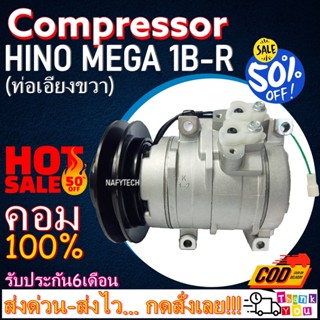 COMPRESSOR HINO 1B-R 10S15C คอมเพรสเซอร์แอร์ ฮีโน่ 10S15C มูเล่1ร่องB ออกขวา 24V โปรโมชั่น....ลดราคาพิเศษ!!