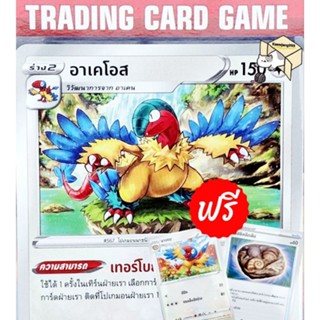 อาเคโอส 135/S-P Promo (SD) ฟรีร่าง อาเคน + ฟอสซิลลึกลับ การ์ดโปเกมอน (Pokemon) ชุดปฐมบทแห่งยุคใหม่