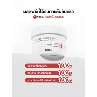 COSRX Original Clear Pad 70 pads คอสอาร์เอ็กซ์ ออริจินัล เคลียร์ แพด 70 แผ่น แผ่นโทนเนอร์ทำความสะอาดผิว ช่วยขจัดปัญหาสิว