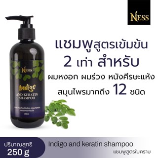 Ness แชมพูใบคราม 250ml ลดผมร่วง รังแค หนังศีรษะแห้ง ชะลอหงอกได้ดีคูณ 2