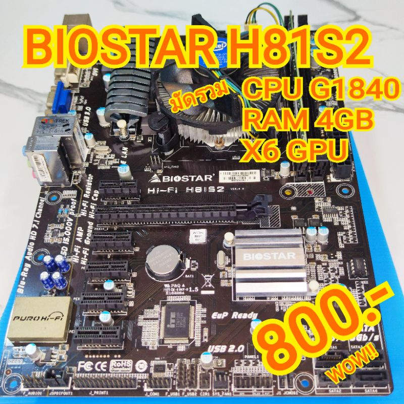 BIOSTAR H81S2 CPU/RAM (ไม่มีฝาหลัง)