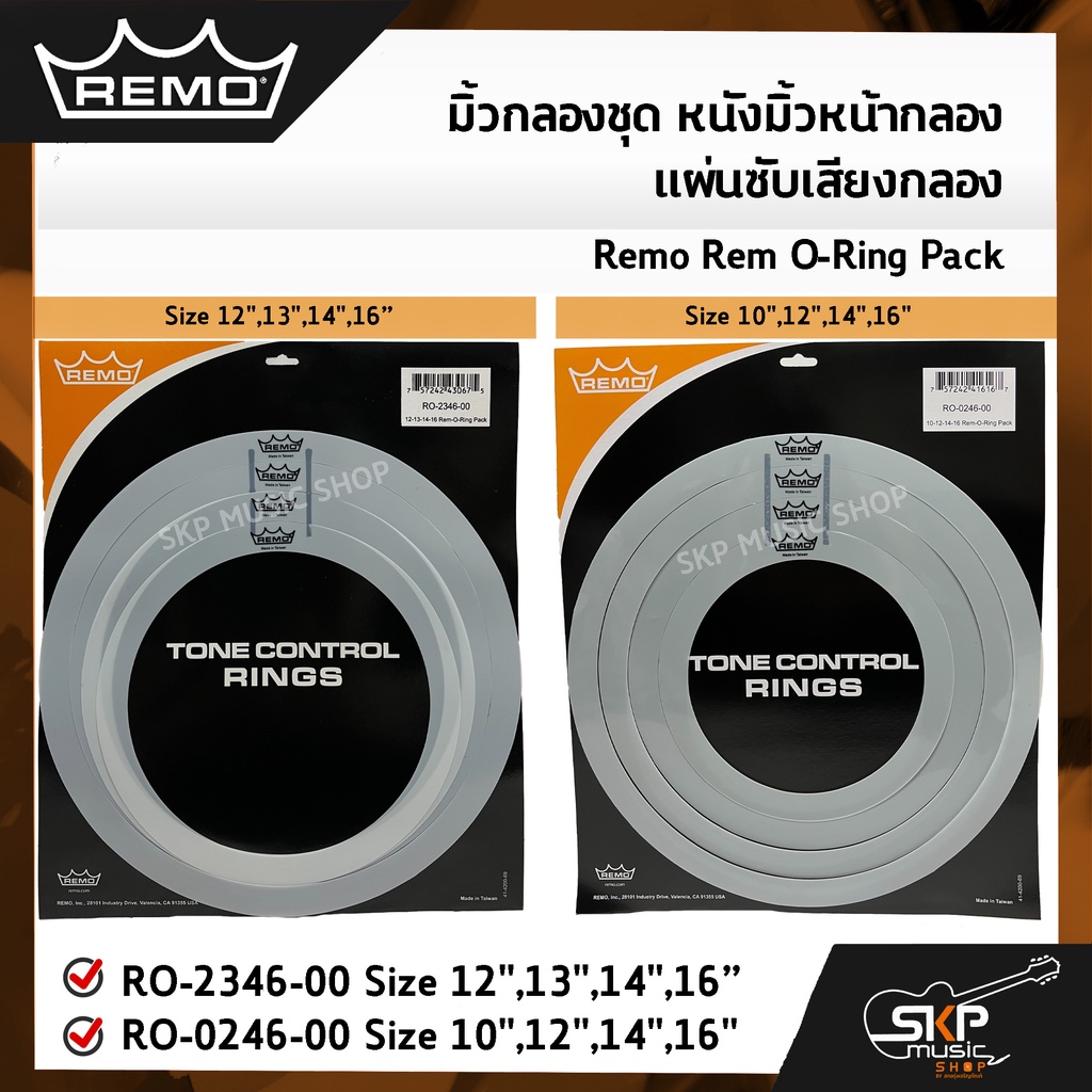 มิ้วกลองชุด หนังมิ้วหน้ากลอง แผ่นซับเสียงกลอง Remo Rem O-Ring Pack RO-2346-00 , RO-0246-00
