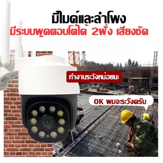 HOME-MALL กล้องวงจรปิดกันน้ำ ip camera wifi 5mp พูดตอบโต้ได้ หมุนได้ มองเห็นภาพสีในที่มืด app yoosee