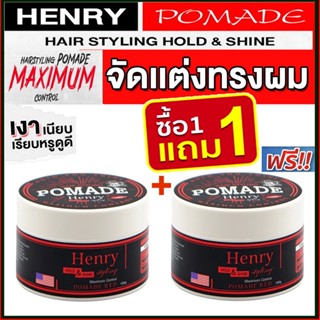 โพเมด 1แถม1 Pomade Water Based 100g จัดแต่งทรงผมชาย แนววินเทจ HAIR STYLING โพเมด แฮร์สไตล์ลิ่ง โฮลด์แอนด์ไชน์