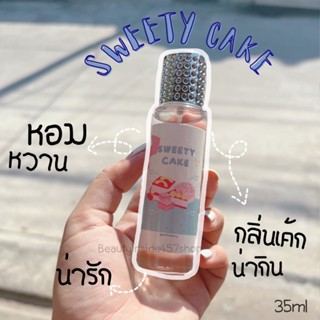 น้ำหอมกลิ่นsweety cake กลิ่นหอมน่ารัก35ml