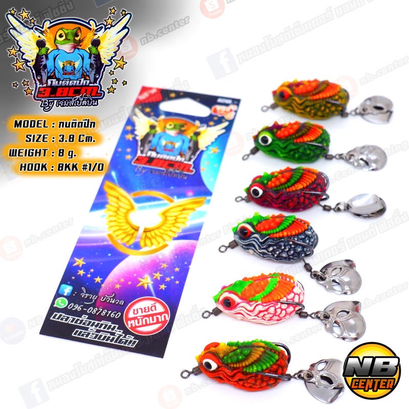 กบติดปีก 3.8 Cm. ขนาด 3.8 ซม. น้ำหนัก 8 กรัม เบ็ด BKK#1/0 มีให้เลือก 6 สี