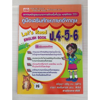 9789748824970 : คู่มือเสริมทักษะภาษาอังกฤษ ป.4 - 5 - 6