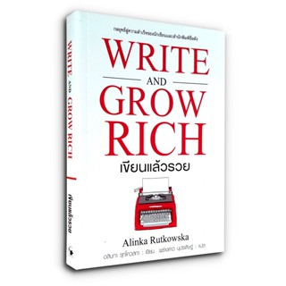 Write and Grow Rich เขียนแล้วรวย