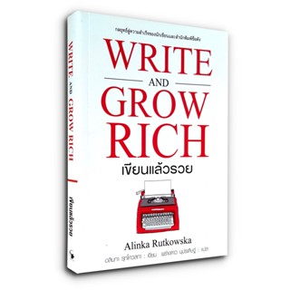 Write and Grow Rich เขียนแล้วรวย