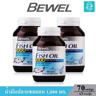 [ 3 กระปุก ] Bewel Salmon Fish Oil - บีเวล น้ำมันปลา แซลมอน ผสม วิตามินอี มีโอเมก้า3 (ขนาด 70 แคปซูล/กระปุก) 43.77 กรัม