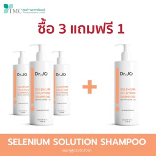 [SET 3 FREE 1] Dr.Jo Selenium Shampoo - แชมพูขจัดรังแค และรักษาหนังศีรษะ ลดอาการคัน จากศูนย์การแพทย์ธนบุรี