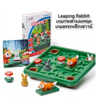 Leaping Rabbit เกมกระต่ายลงหลุม เกมตรรกะฝึกเชาวน์