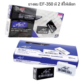 ยางลบ elfen 50 ก้อน รุ่น EF-350 Non-PVC Eraser - ลบสะอาด