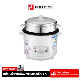 Precook หม้อหุงข้าวไฟฟ้า หม้อหุงข้าวมัลติฟังก์ชั่นขนาดเล็กในครัวเรือน หม้อข้าว หม้อไฟฟ้า 1.5L