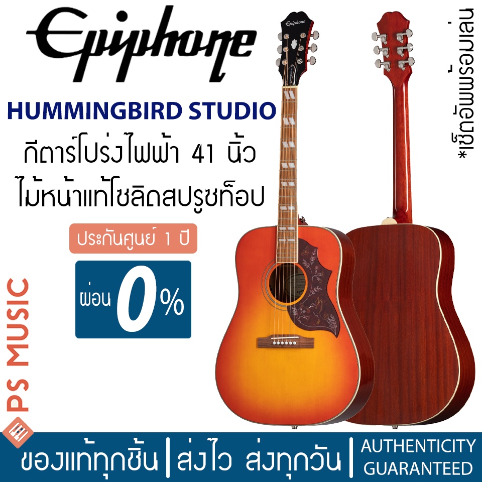 [ทักแชทรับส่วนลด] Epiphone® Hummingbird Studio กีตาร์โปร่งไฟฟ้า ไม้หน้าแท้โซลิดสปรูซท็อป ปิ๊กการ์ดลา
