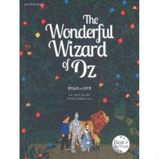 พ่อมดแห่งออซ The Wonderful Wizard of OZ